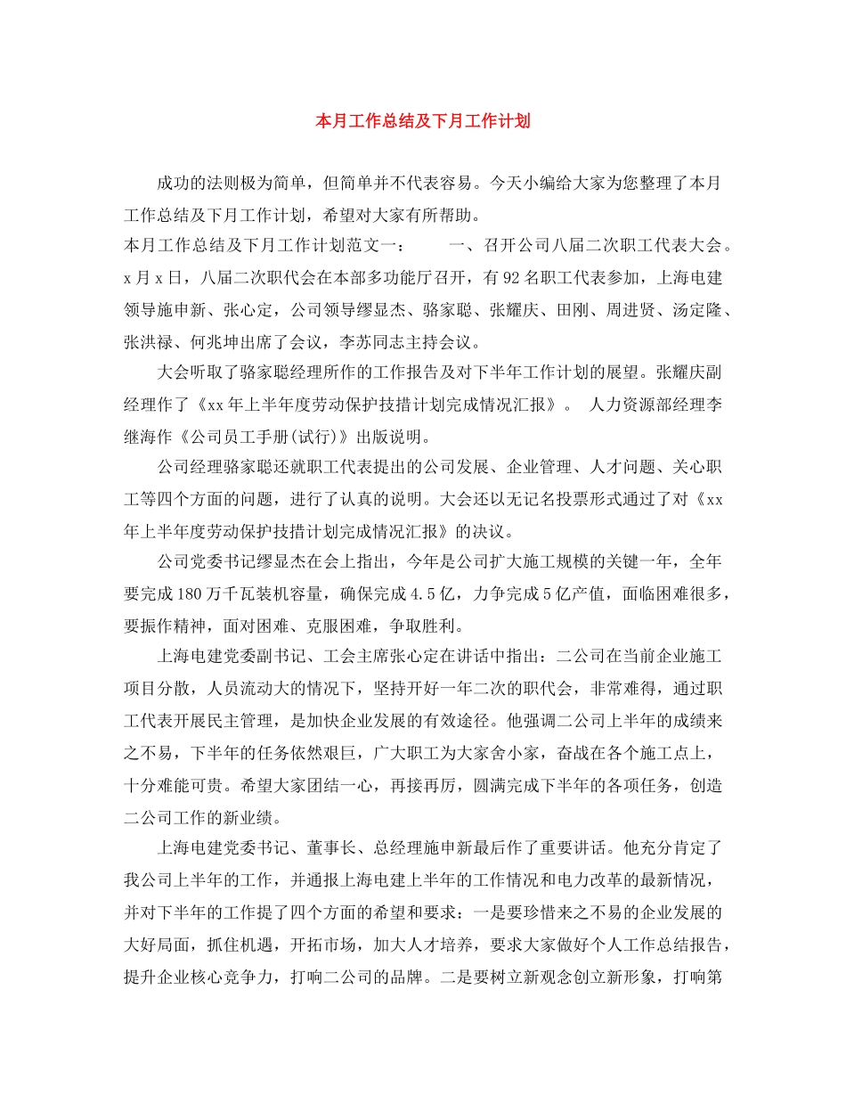 本月工作总结及下月工作计划 _第1页