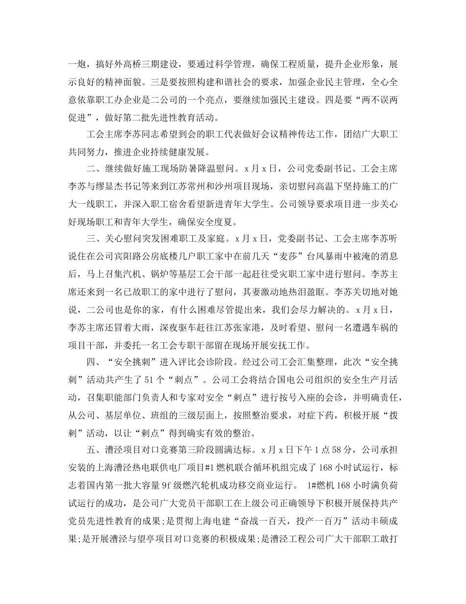 本月工作总结及下月工作计划 _第2页