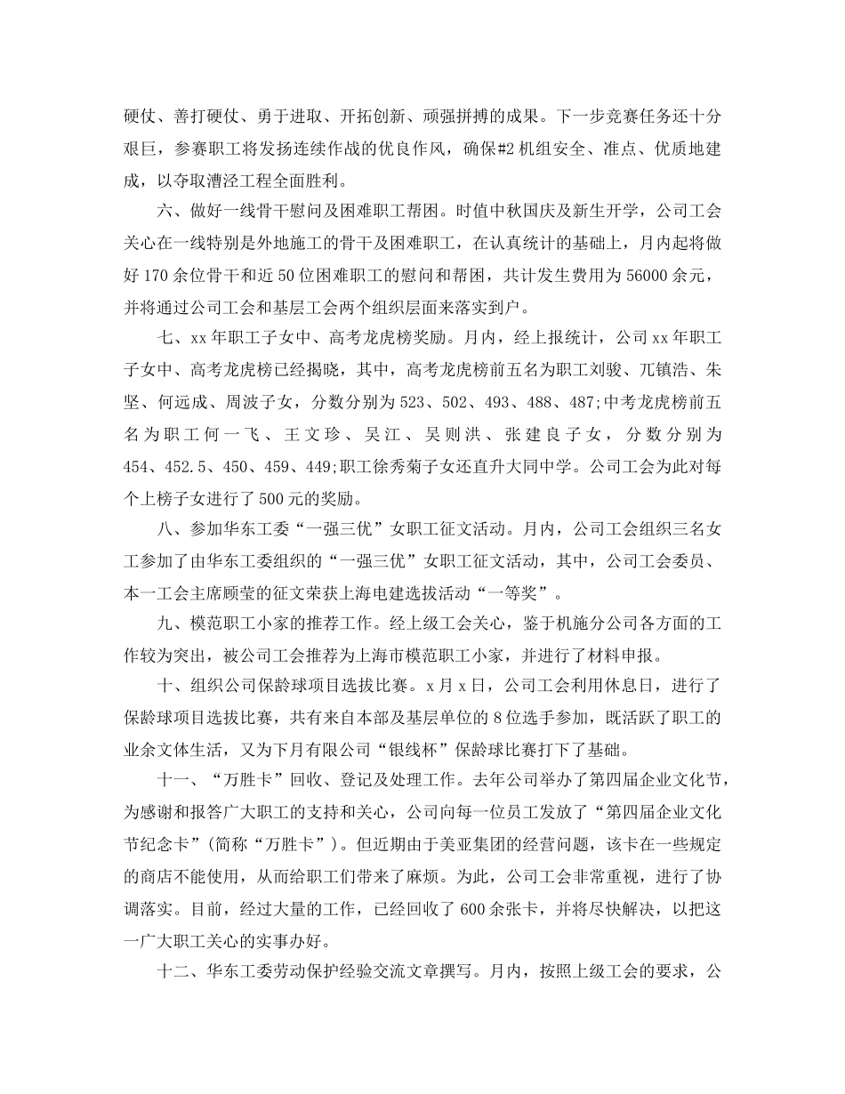 本月工作总结及下月工作计划 _第3页