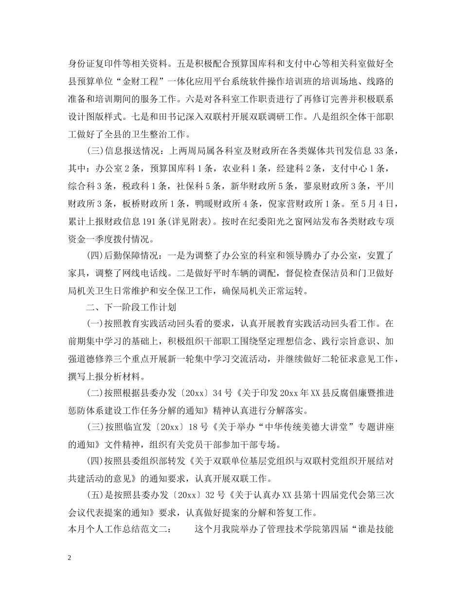 本月个人工作总结 _第2页