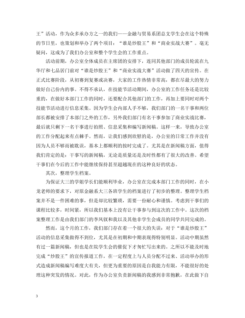 本月个人工作总结 _第3页