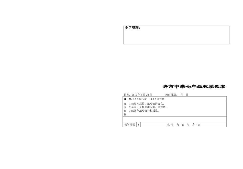 有理数的大小比较导学案_第2页