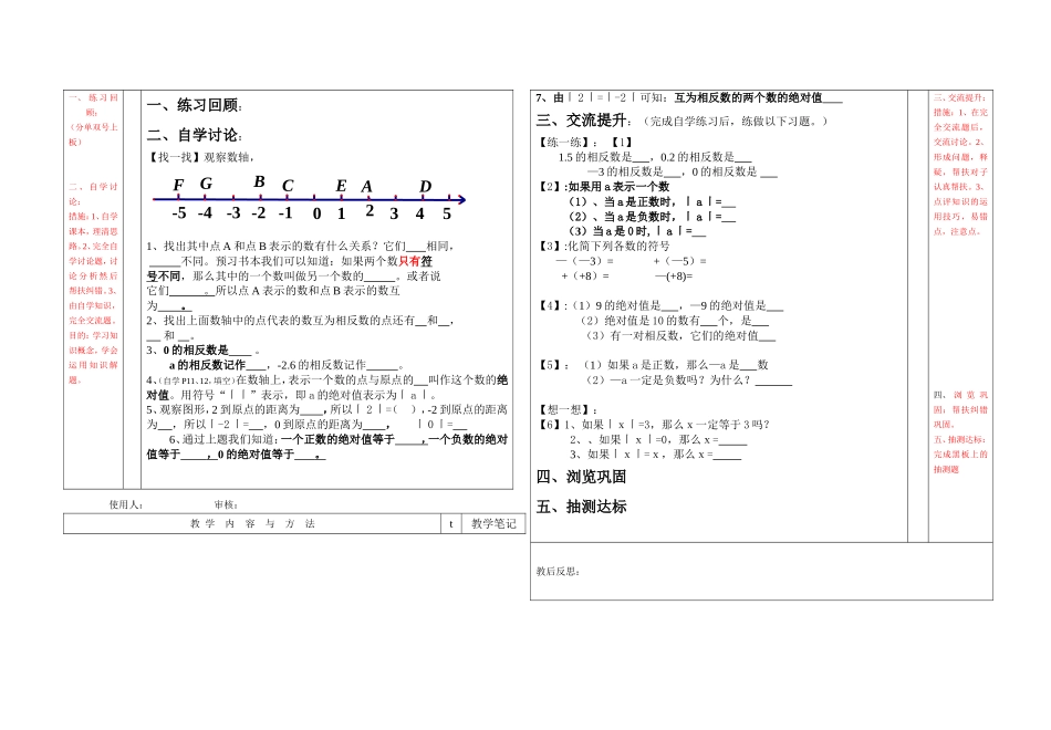 有理数的大小比较导学案_第3页