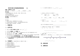 有理数的大小比较导学案