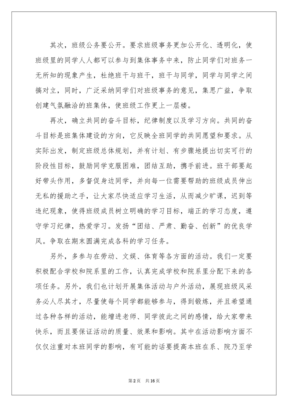 大学班主任教学参考计划合集五篇_第2页