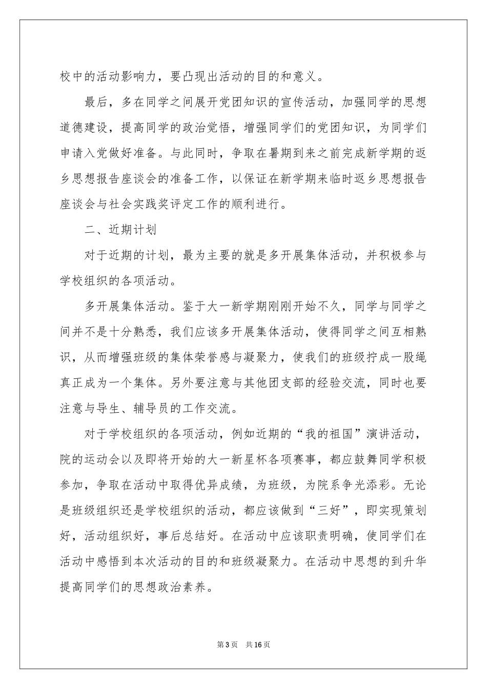 大学班主任教学参考计划合集五篇_第3页