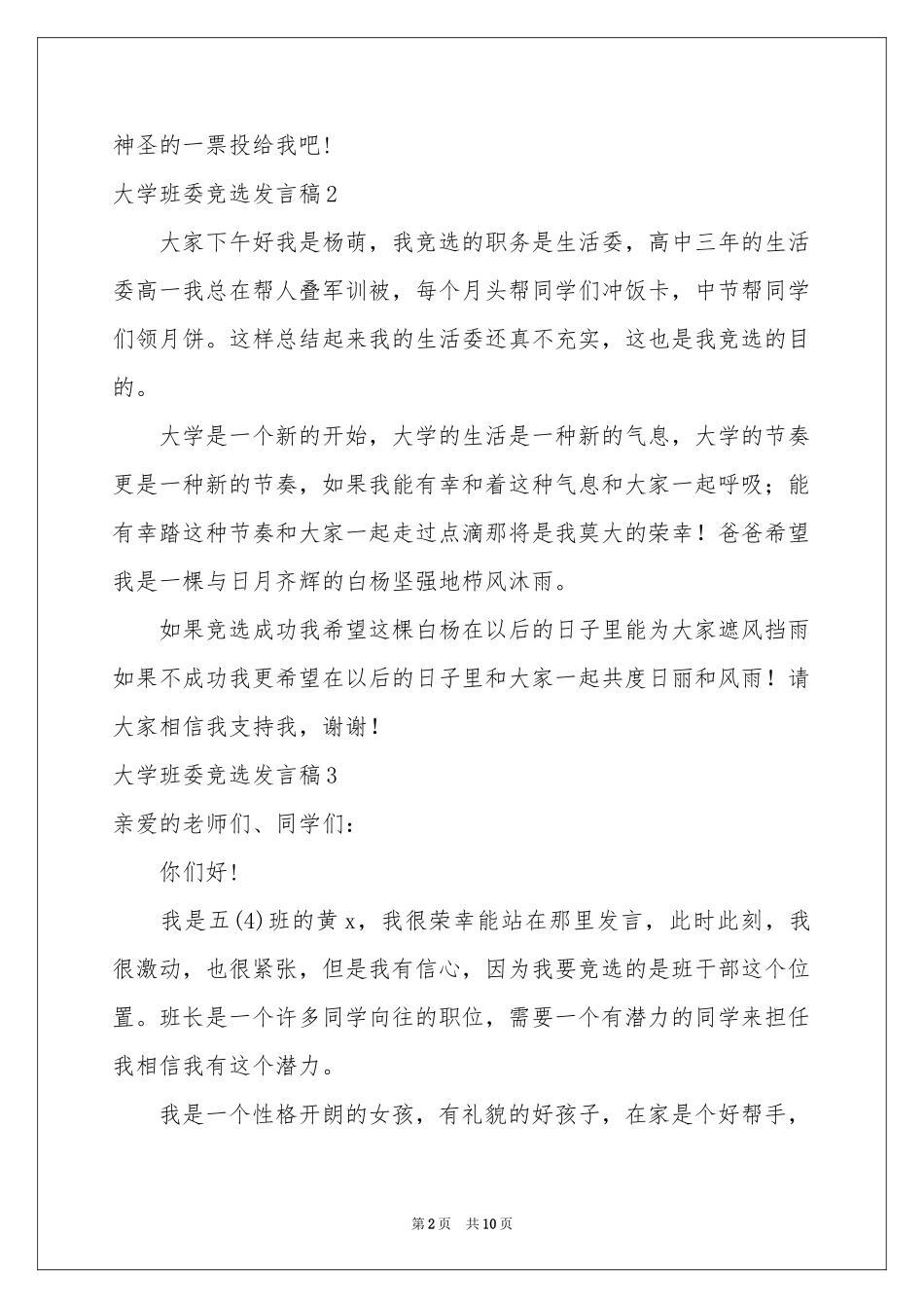 大学班委竞选发言稿_第2页