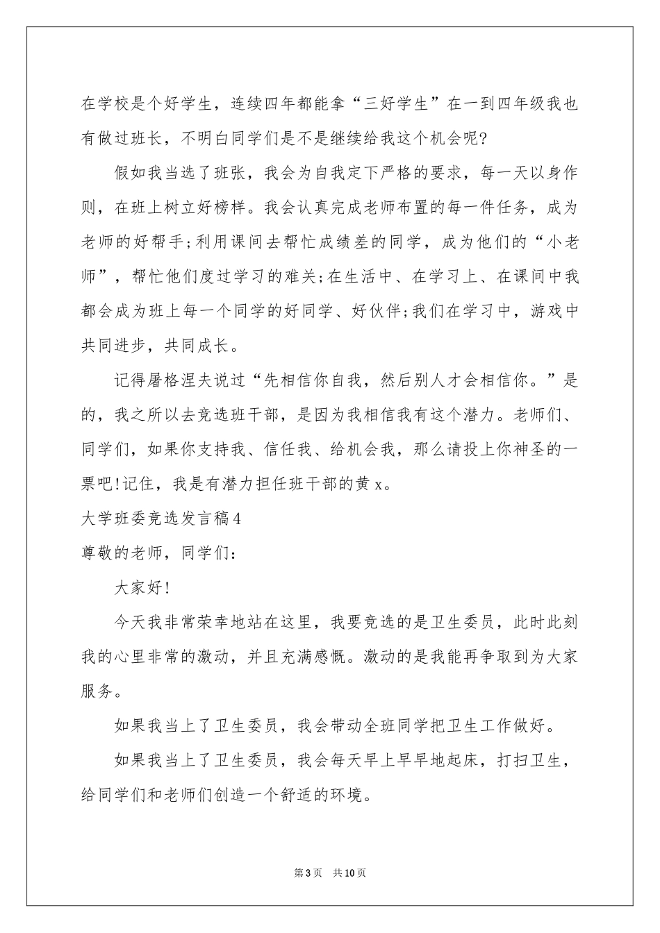 大学班委竞选发言稿_第3页