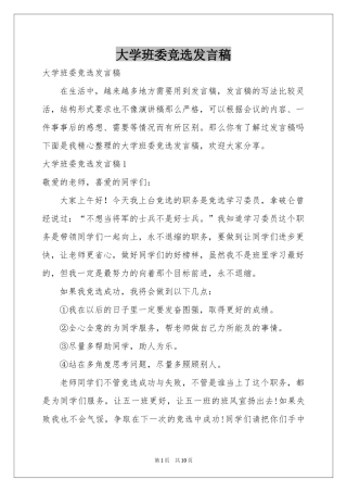 大学班委竞选发言稿
