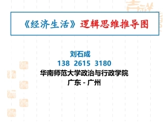 《经济生活》逻辑思维推导图