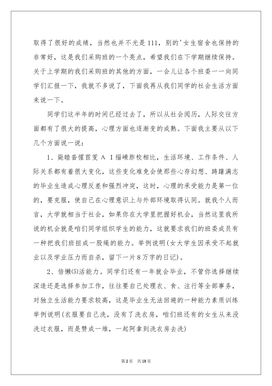 大学班会辅导员发言稿_第2页
