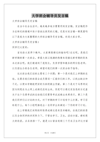 大学班会辅导员发言稿