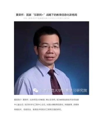 国家“互联网+”战略下的教育信息化新格局