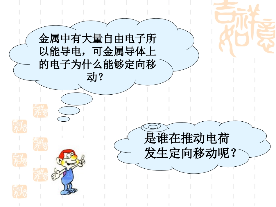 第一节电压课件__第2页