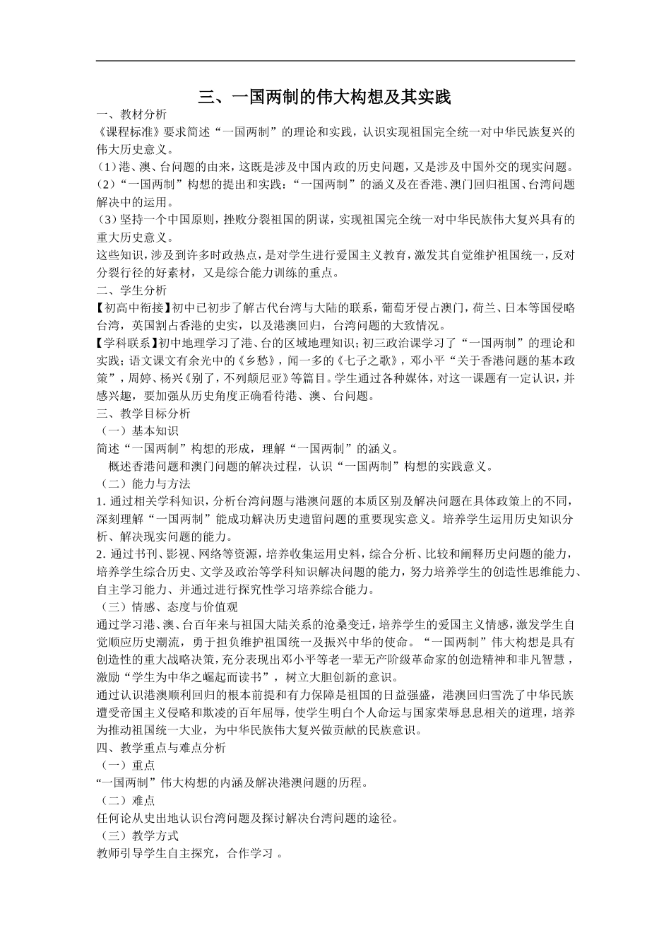 一国两制的伟大构想及实践(2)_第1页