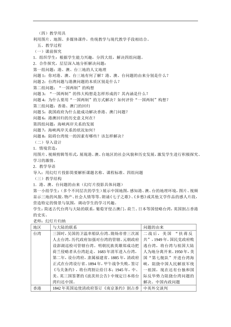一国两制的伟大构想及实践(2)_第2页