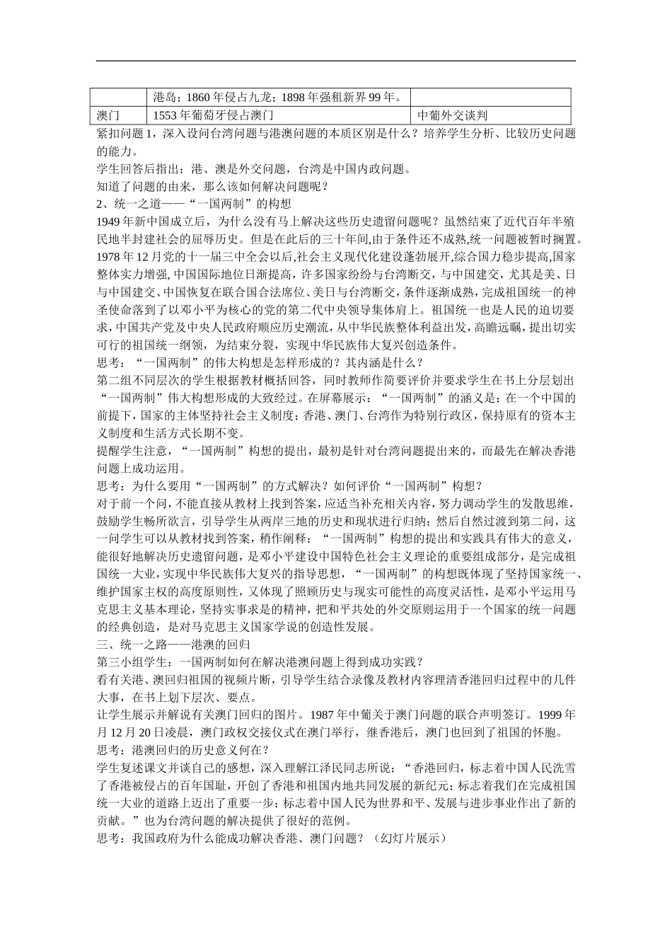 一国两制的伟大构想及实践(2)_第3页