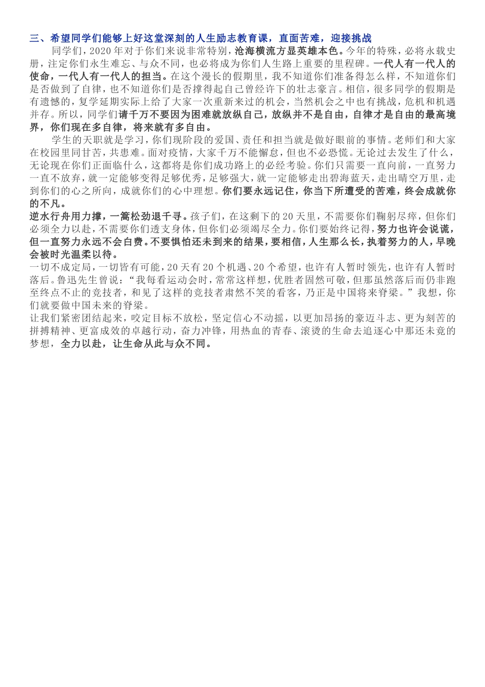 从灾难中探寻意义高一复学第一课_第2页
