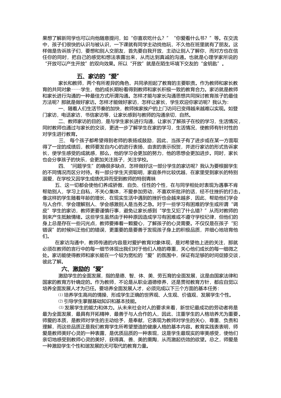 教学过程离不开“爱”_第2页