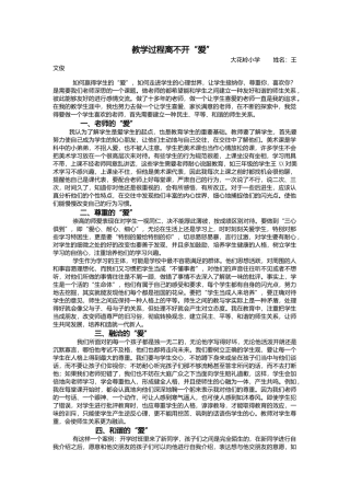 教学过程离不开“爱”