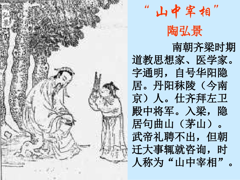 八年级语文上册__短文两篇_答谢中书书_记承天寺夜游课件_(新版)_第3页