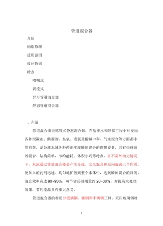 管道混合器精编版