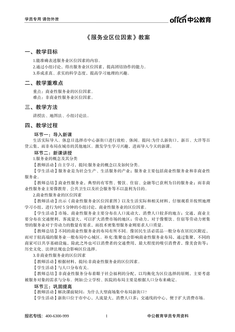 高中地理—新人教版—必修2—p72——服务业区位因素_第1页