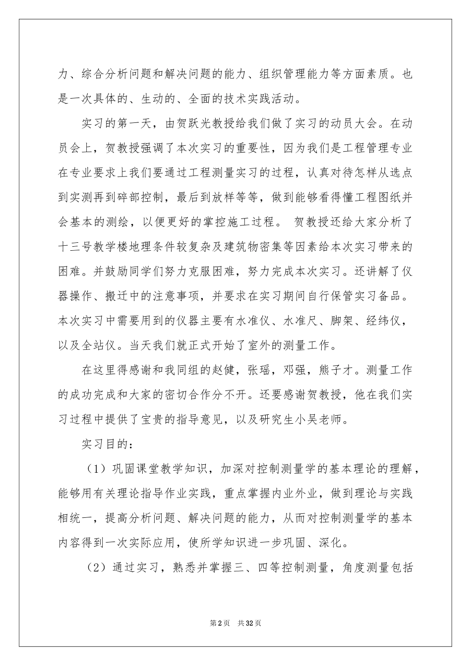大学测量实习报告汇编十篇_第2页