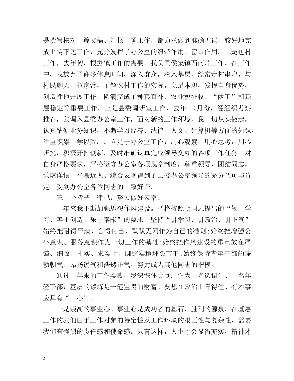 本年度思想工作总结2 _第2页