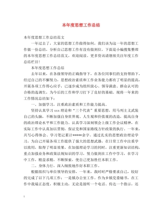 本年度思想工作总结2 