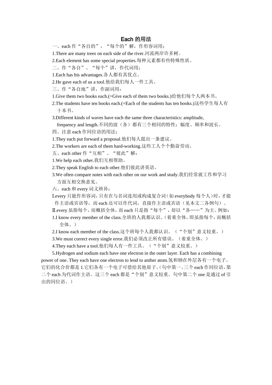 Each_的用法_第1页