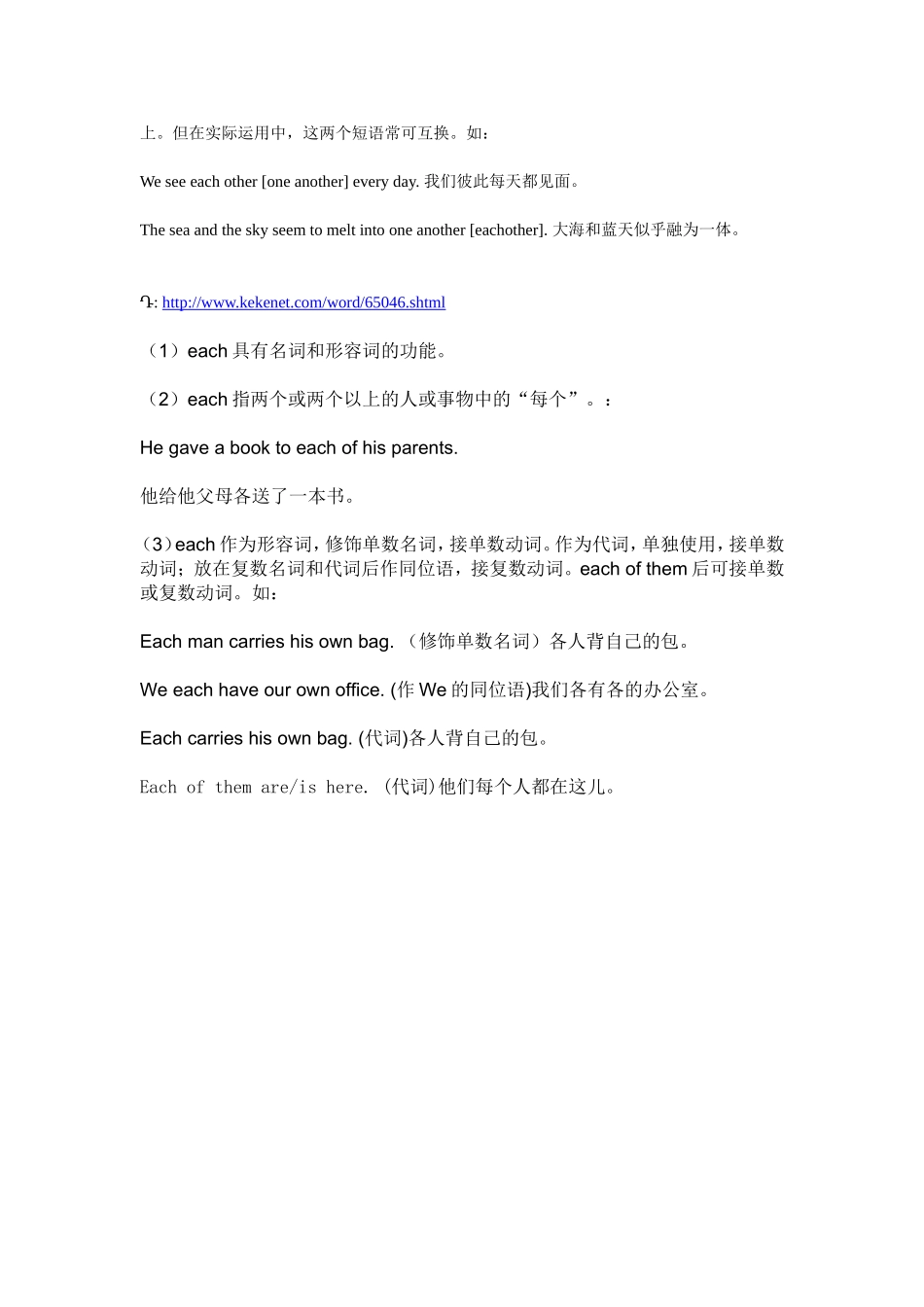 Each_的用法_第3页