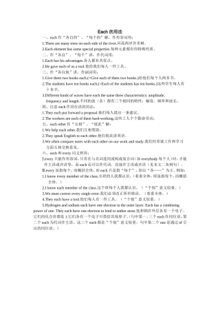 Each_的用法