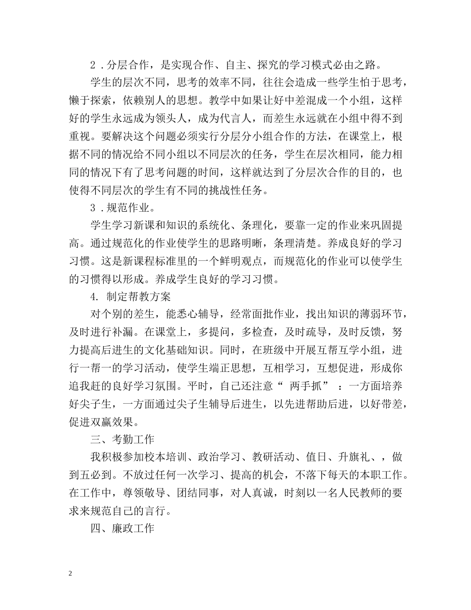 本年度思想工作总结「教师」 _第2页