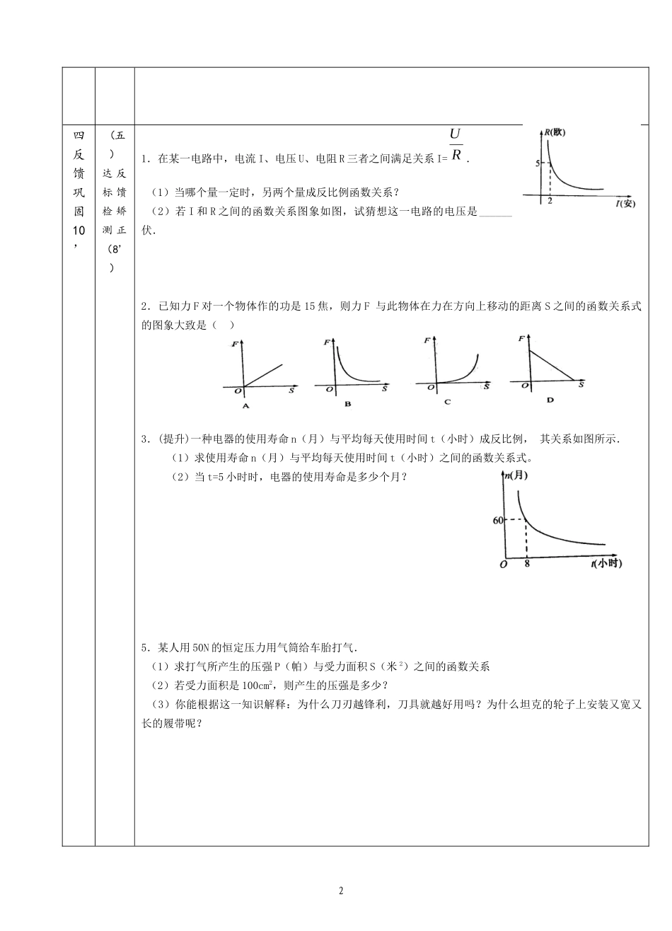 反比例函数的应用第2课时_第2页