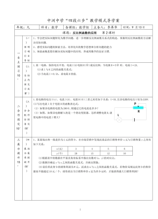 反比例函数的应用第2课时