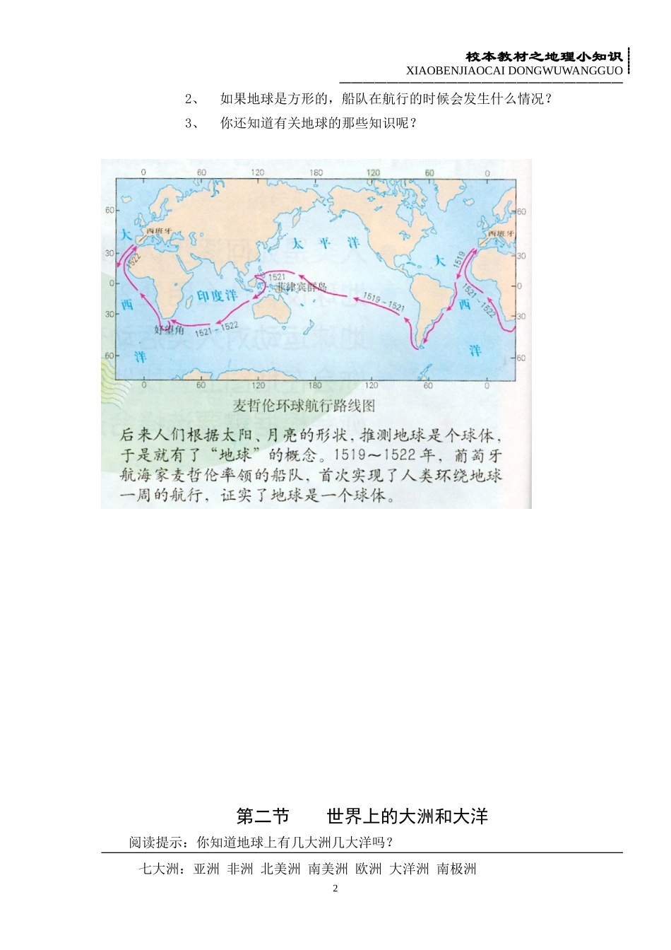 校本教材之地理小知识1_第3页