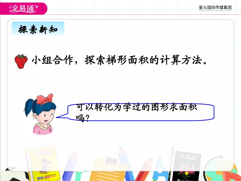 六、3梯形面积 (2)_第2页