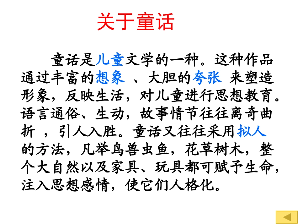 《皇帝的新装》公开课课件（32页）_第3页