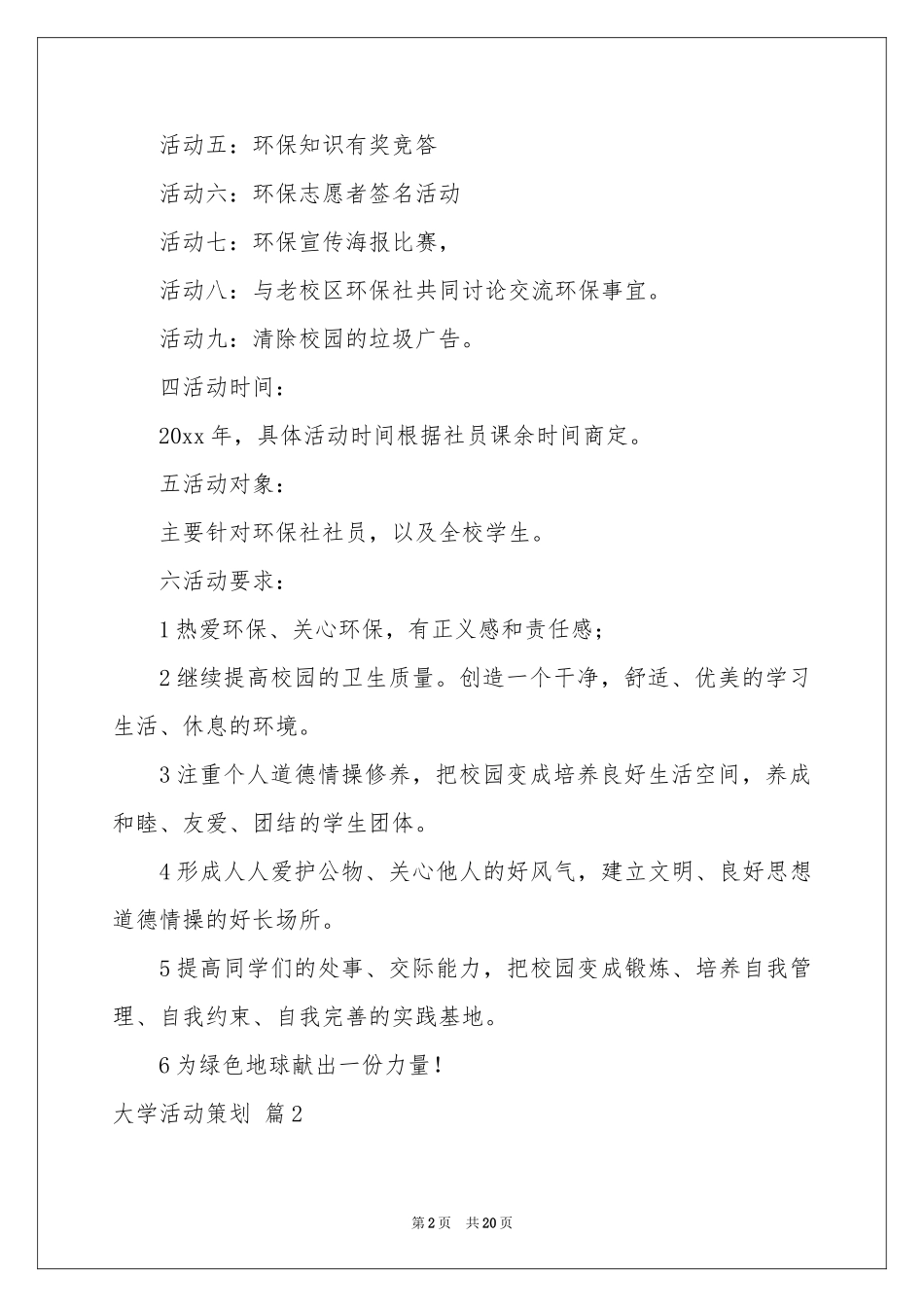 大学活动策划集锦八篇_第2页