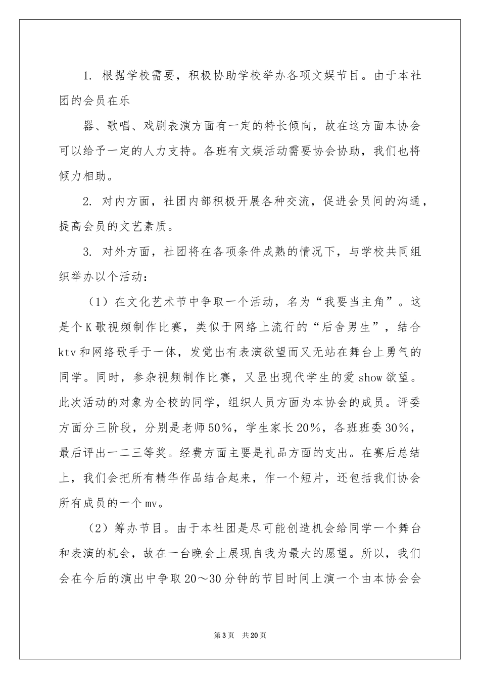 大学活动策划集锦八篇_第3页