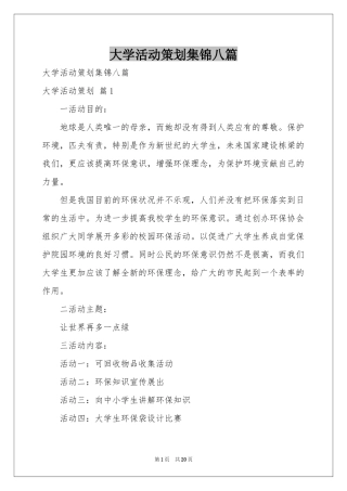 大学活动策划集锦八篇