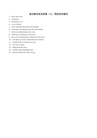 读后续写语言积累（九）哭的动作描写
