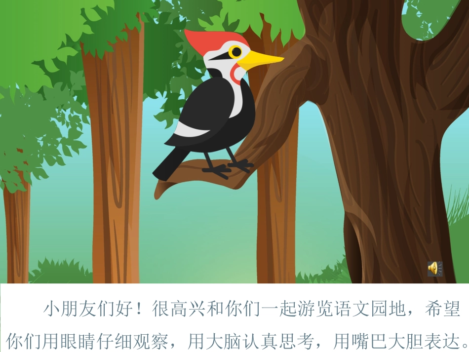语文园地三教学课件_第2页
