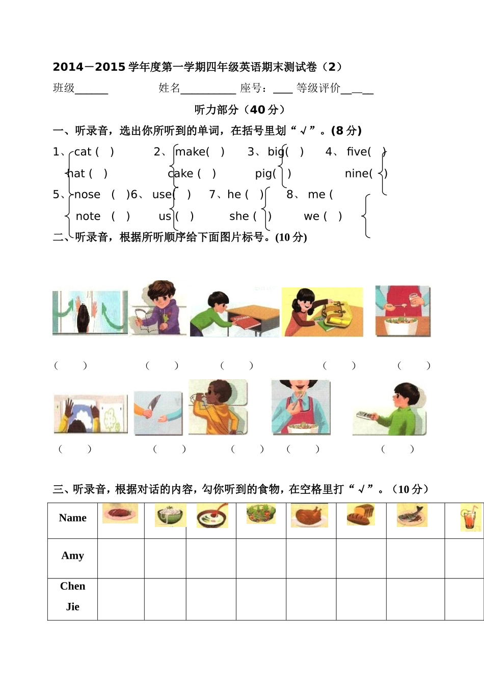 四英第一学期期末测试卷_第1页