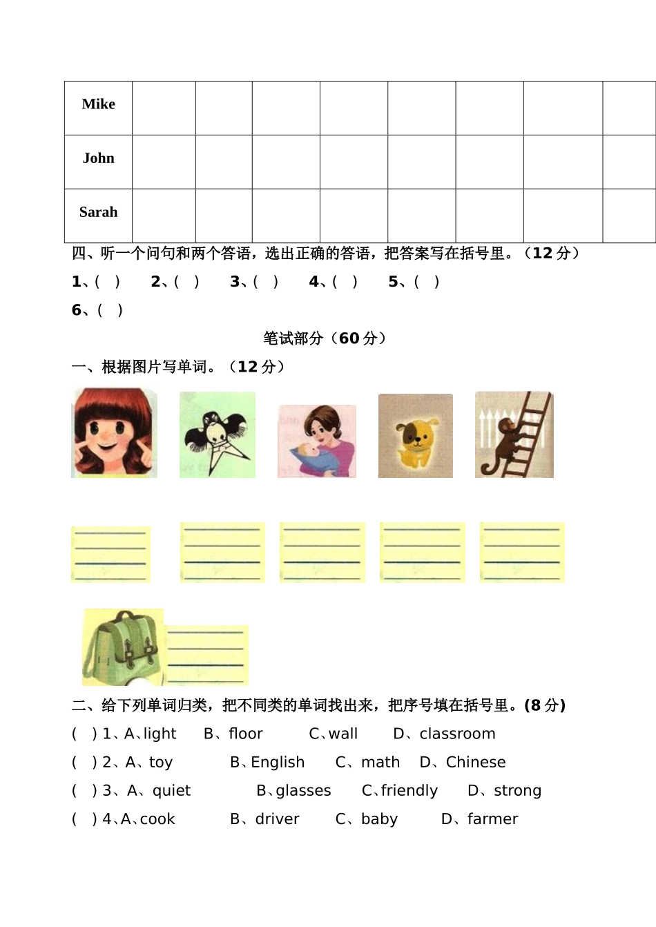 四英第一学期期末测试卷_第2页
