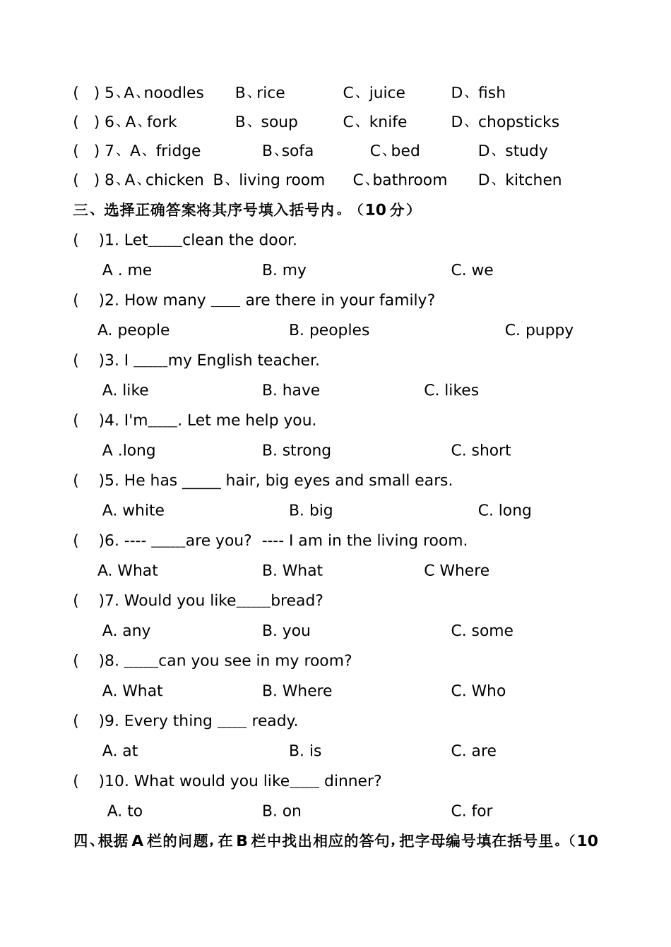 四英第一学期期末测试卷_第3页