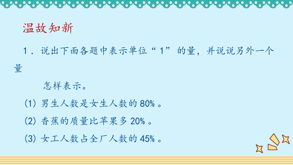 人教版2019学年小学数学六年级上册六_第6课时_《解决问题（三）》教学课件_第2页