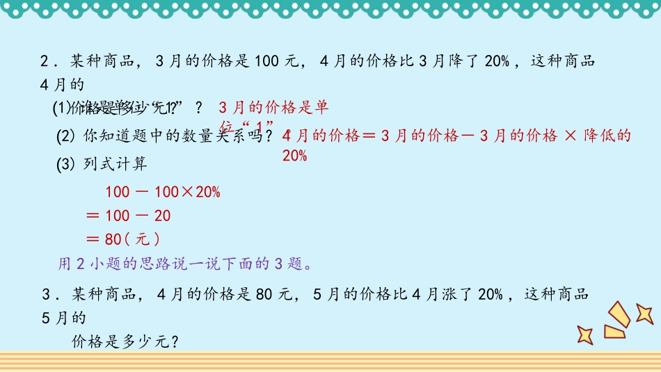 人教版2019学年小学数学六年级上册六_第6课时_《解决问题（三）》教学课件_第3页