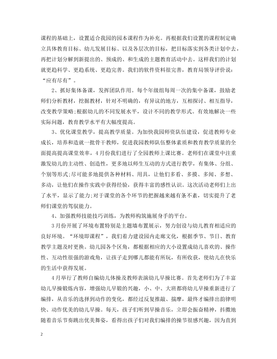 本年度幼儿园教育教学工作总结 _第2页